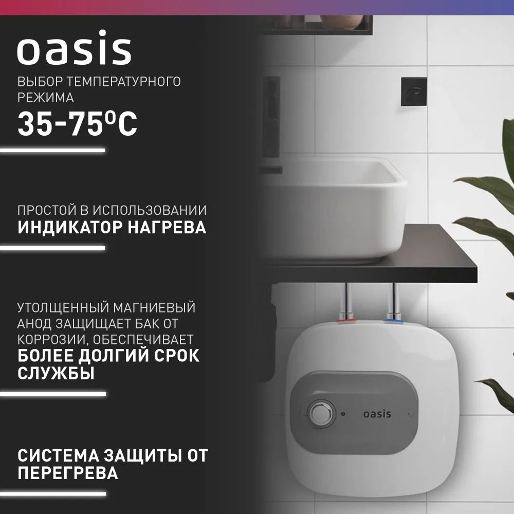 Водонагреватель накопит. Oasis 10 KP (1,5кВт, 10л, 8бар, эмаль, клапан, до 48ч, верхнее подключ.)