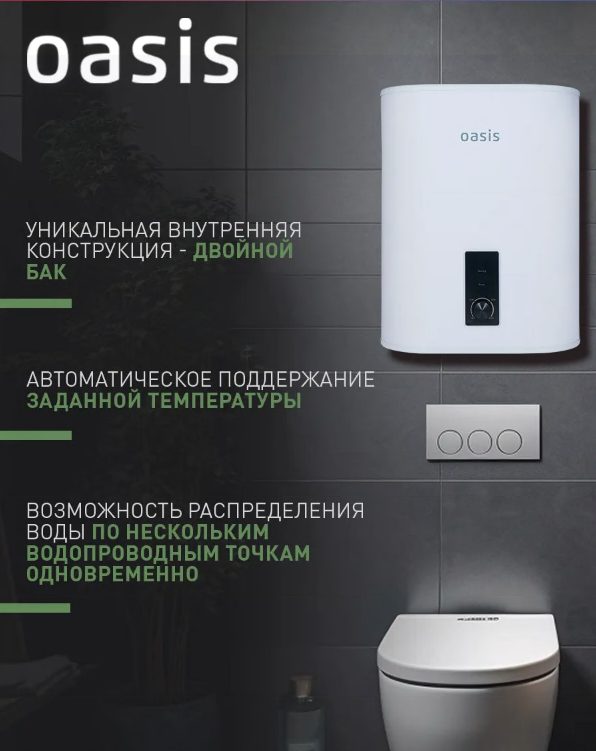 Водонагреватель накопит. Oasis 30VZ (2кВт, 30л, медный ТЭН, верт., магниевый анод, УЗО, антизамерз)