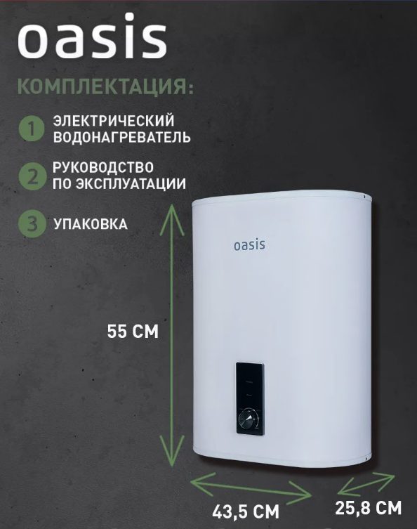 Водонагреватель накопит. Oasis 30VZ (2кВт, 30л, медный ТЭН, верт., магниевый анод, УЗО, антизамерз)