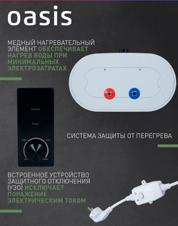 Водонагреватель накопит. Oasis 30VZ (2кВт, 30л, медный ТЭН, верт., магниевый анод, УЗО, антизамерз)