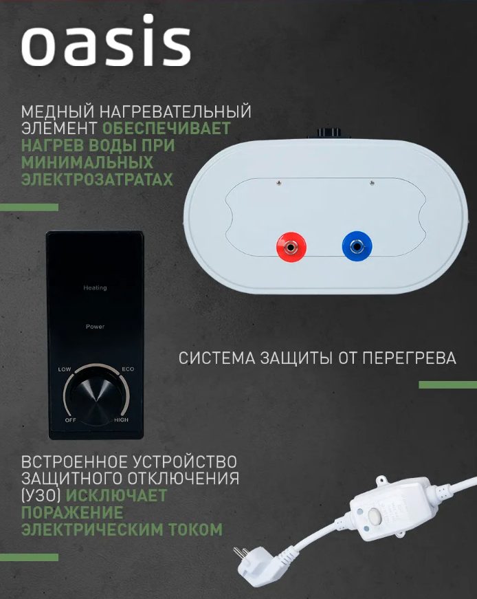 Водонагреватель накопит. Oasis 100VZ (2кВт,100л, медный ТЭН, верт., магниевый анод, УЗО, антизамерз)
