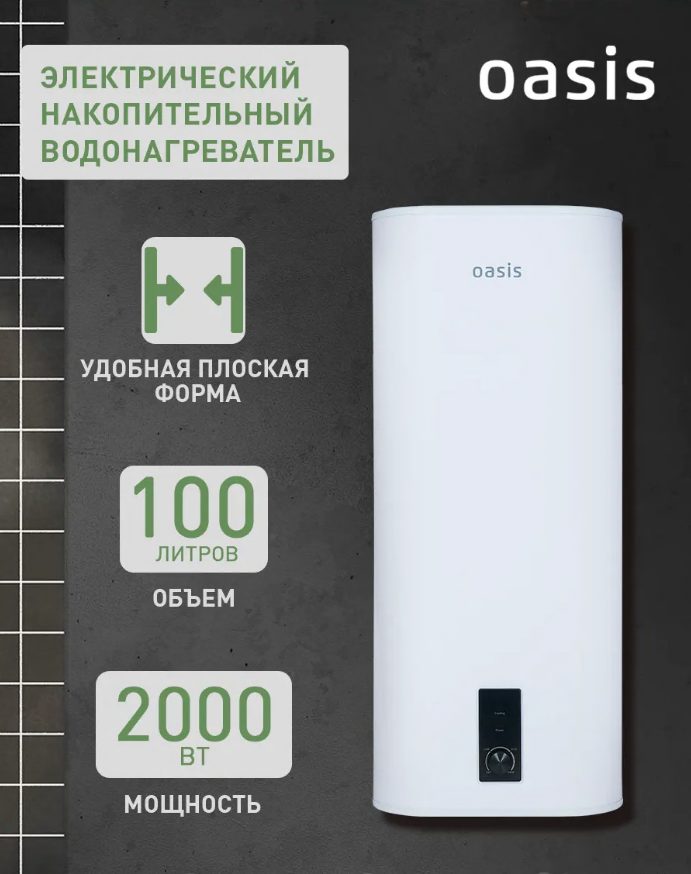 Водонагреватель накопит. Oasis 100VZ (2кВт,100л, медный ТЭН, верт., магниевый анод, УЗО, антизамерз)
