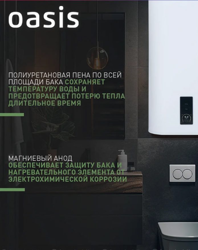 Водонагреватель накопит. Oasis 100VZ (2кВт,100л, медный ТЭН, верт., магниевый анод, УЗО, антизамерз)