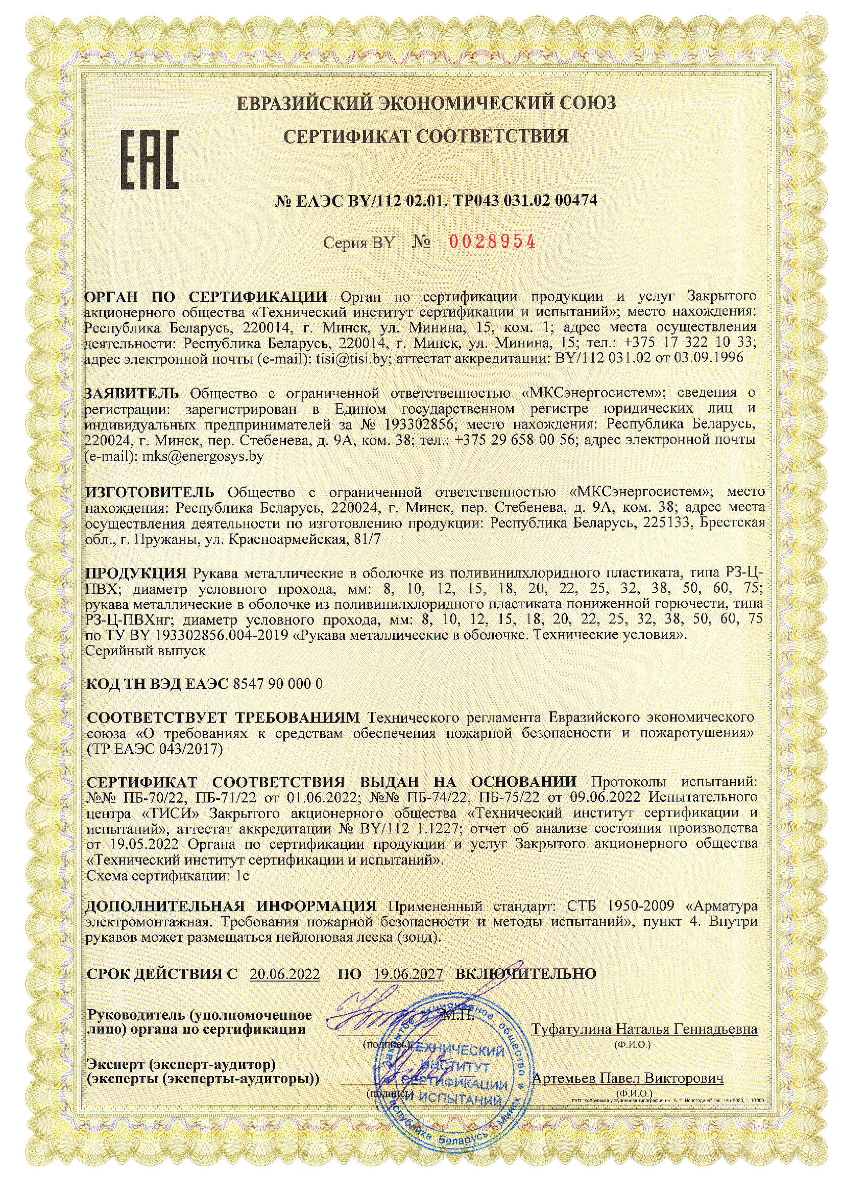 Сертификат м1. Лист алюминиевый ад1н 0,5 сертификат. Сертификат соответствия клапан вентиляционный противопожарный. Святозар-25 км-1 стена номер партии. Краска святозар сертификация.