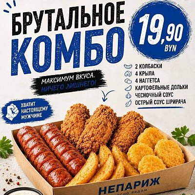 Заказать Брутальное Комбо, Шаурма 13