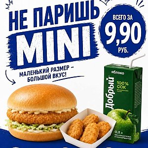 Комбо Не паришь MINI, Шаурма 13