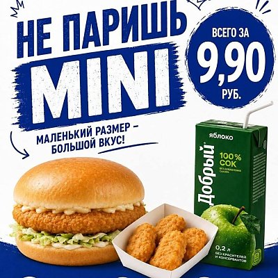 Заказать Комбо Не паришь MINI, Шаурма 13