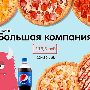 Комбо Большая компания, Монстр Пицца