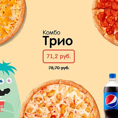 Заказать Комбо Трио, Монстр Пицца