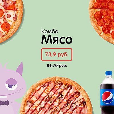 Заказать Комбо Мясо, Монстр Пицца