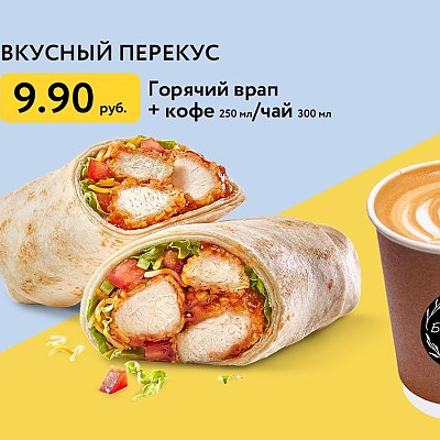 Заказать Комбо-набор Горячий классический врап + кофе, Буфет - Бобруйск