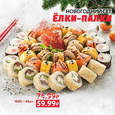 Заказать Новогодний сет Ёлки-палки, Буфет - Бобруйск