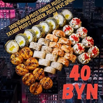 Заказать Сет Орландо, Sushi Boom - Гродно