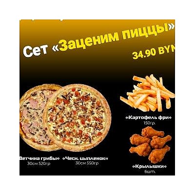 Заказать Сет Заценим пиццы, ПАПА МОЖЕТ