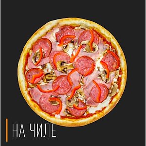 Пицца 4 сезона 40см, На Чиле - Гомель