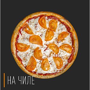 Пицца Маргарита 40см, На Чиле - Гомель