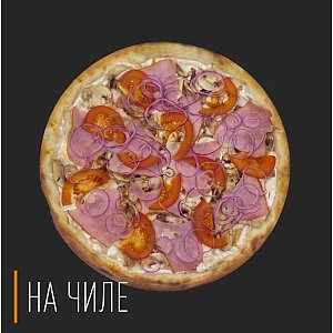 Пицца Сочная 40см, На Чиле - Гомель