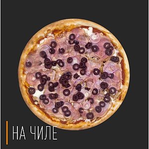 Пицца Капричоза 40см, На Чиле - Гомель