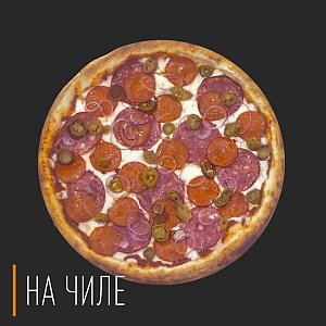 Пицца Дьябло 40см, На Чиле - Гомель
