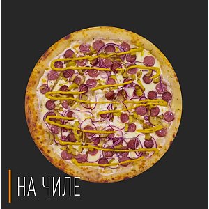 Пицца Хот-дог 40см, На Чиле - Гомель