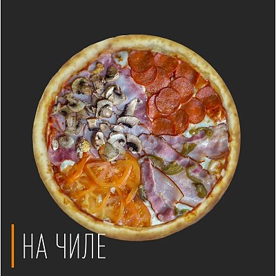 Заказать Пицца 4 вкуса 25см, На Чиле - Гомель