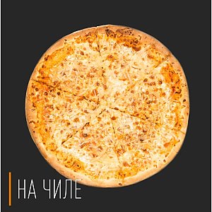 Пицца Сырная 40см, На Чиле - Гомель