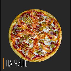 Пицца Файер 30см, На Чиле - Гомель