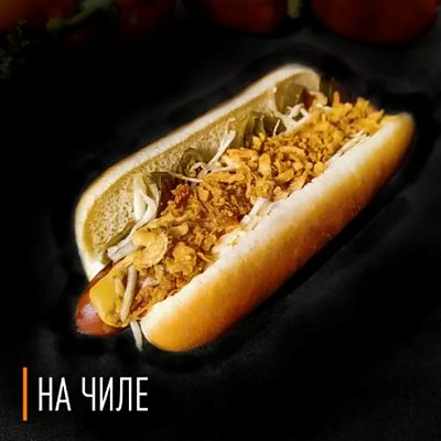 Заказать Хот-дог Кинжал, На Чиле - Гомель