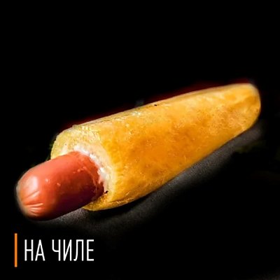 Заказать Френч-Дог, На Чиле - Гомель