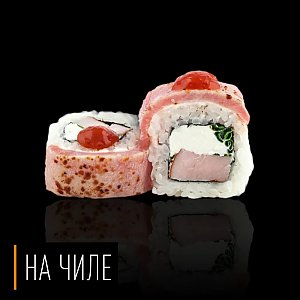 Ролл Вулкан Hot, На Чиле - Гомель