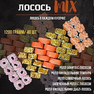 Сет Лосось Микс, Кинг Ролл