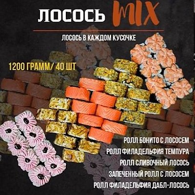 Заказать Сет Лосось Микс, Кинг Ролл