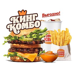 Биг Кинг Кинг Комбо, BURGER KING - Витебск