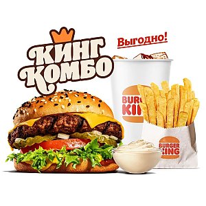 Гранд Чиз Фреш Кинг Комбо, BURGER KING - Витебск
