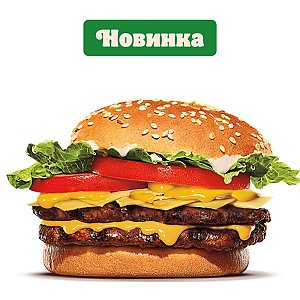 Воппер Сырный дуэт Двойной, BURGER KING - Могилев