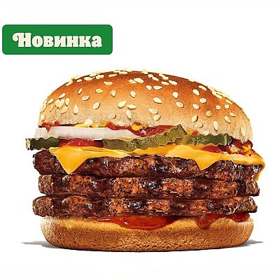 Заказать Чизбургер Тройной, BURGER KING - Мозырь