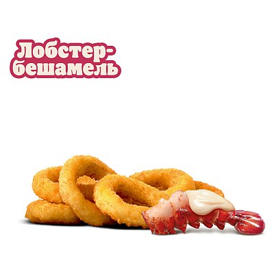 Заказать Луковые кольца Лобстер-бешамель (6шт), BURGER KING - Гродно