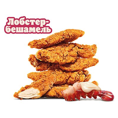 Заказать Стрипсы Лобстер-бешамель (6шт), BURGER KING - Минск