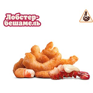 Креветки Лобстер-бешамель (9шт), BURGER KING - Брест
