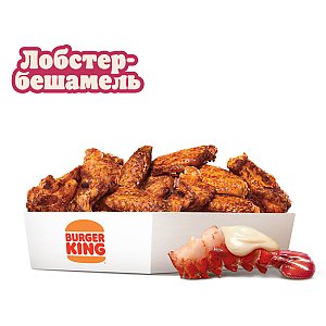Крылышки Лобстер-бешамель (12шт), BURGER KING - Минск