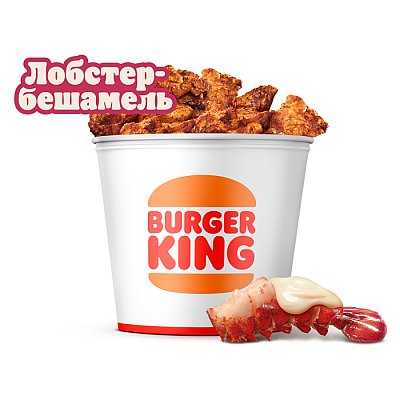 Заказать Кинг Букет Крылышки XXL Лобстер-бешамель, BURGER KING - Гродно