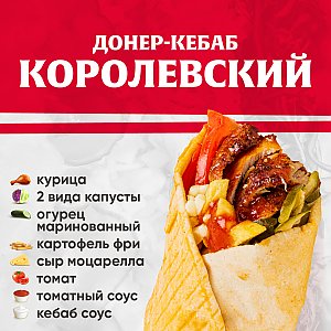 Кебаб Королевский (не острый), Kebab Factory - Минск