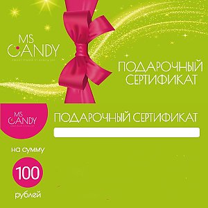 Подарочный сертификат на 100р, Ms Candy