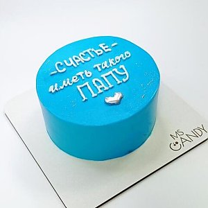 Бенто - торт Счастье иметь такого папу размер S, Ms Candy