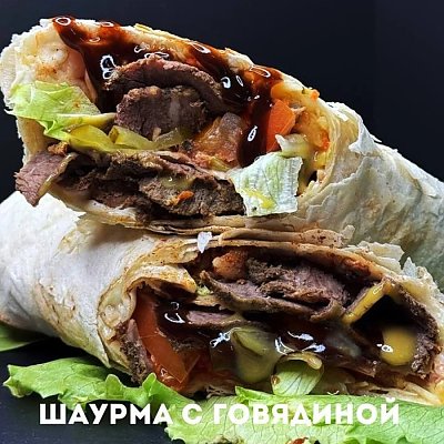 Заказать Шаурма с говядиной Большая, GRIZZLY - Полоцк