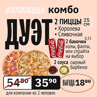Заказать Комбо Дуэт, Это Пицца - Барановичи