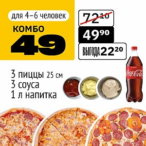 Комбо 49, Это Пицца - Барановичи