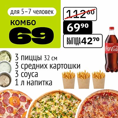 Заказать Комбо 69, Это Пицца - Барановичи