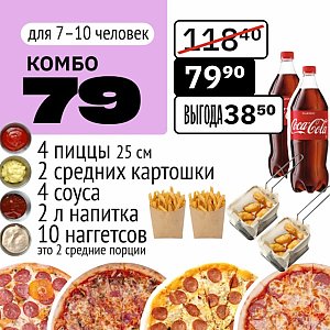 Комбо 79, Это Пицца - Барановичи