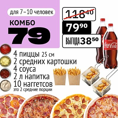 Заказать Комбо 79, Это Пицца - Барановичи